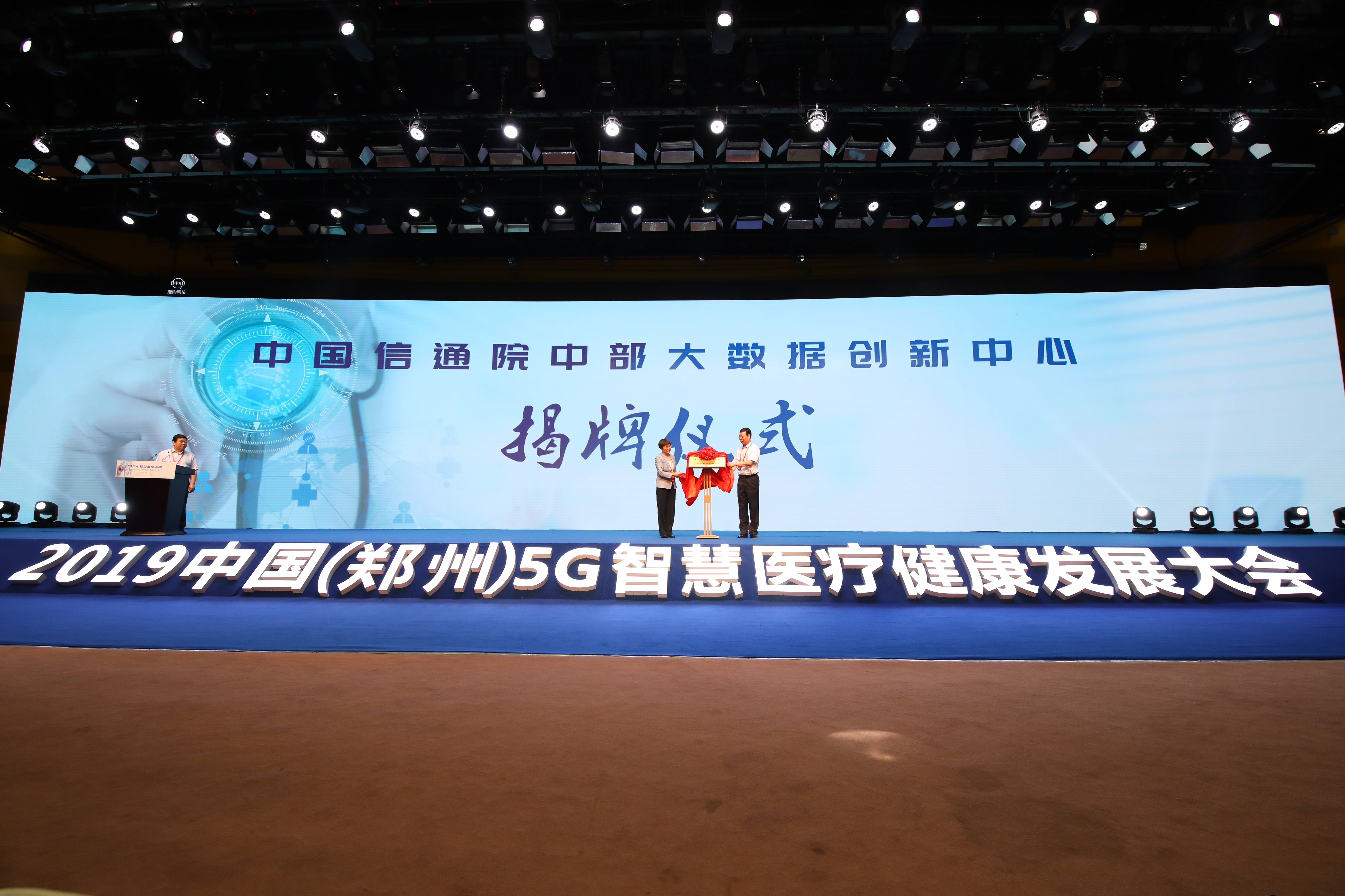 5G与AI赋能健康中国——2019中国（郑州）5G智慧医疗健康发展大会召开