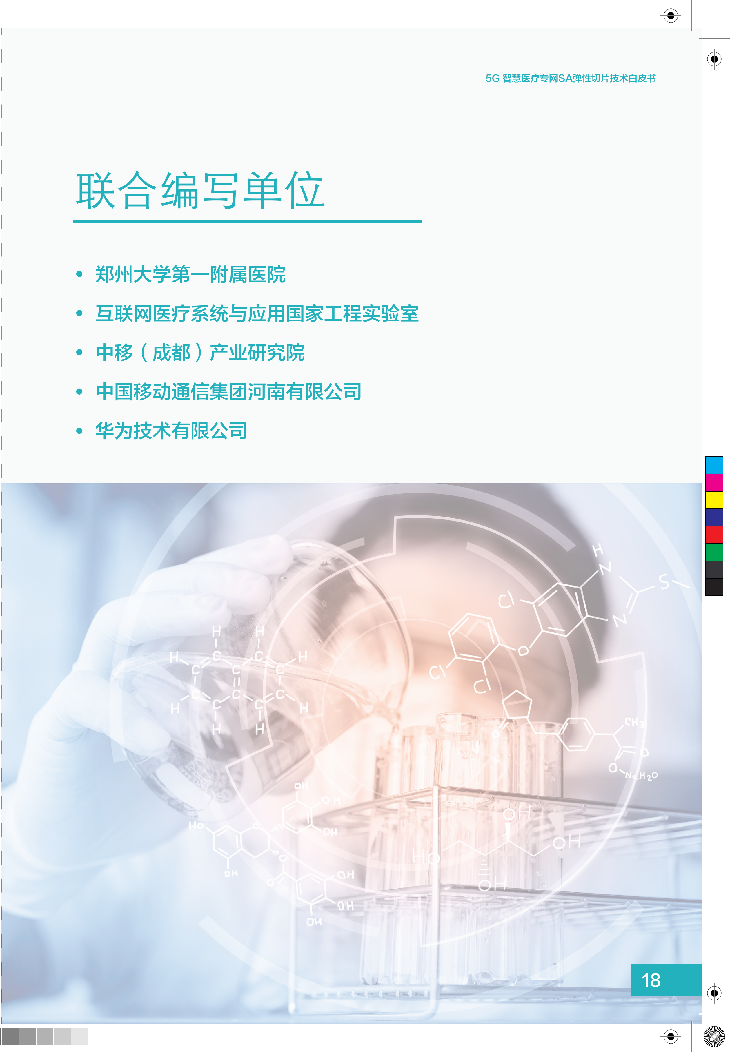 5G智慧医疗专网SA弹性切片技术白皮书_10.png