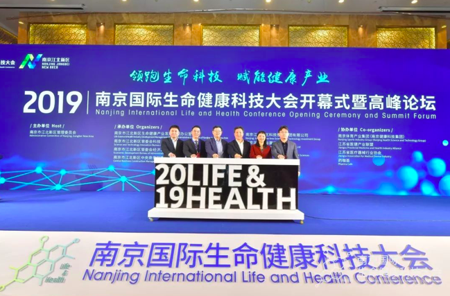"领跑生命科技,赋能健康产业—2019南京国际生命健康科技大会盛大