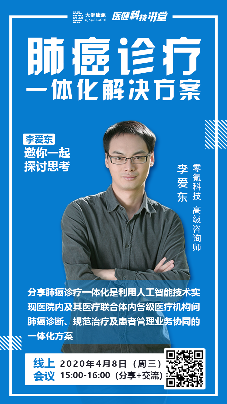 医健科技讲堂-嘉宾简介图报名.png