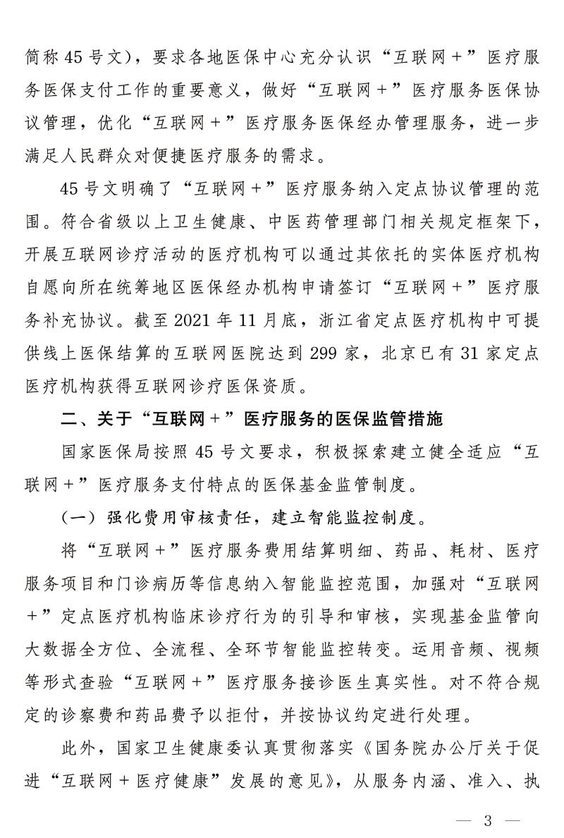 医保局4.jpg