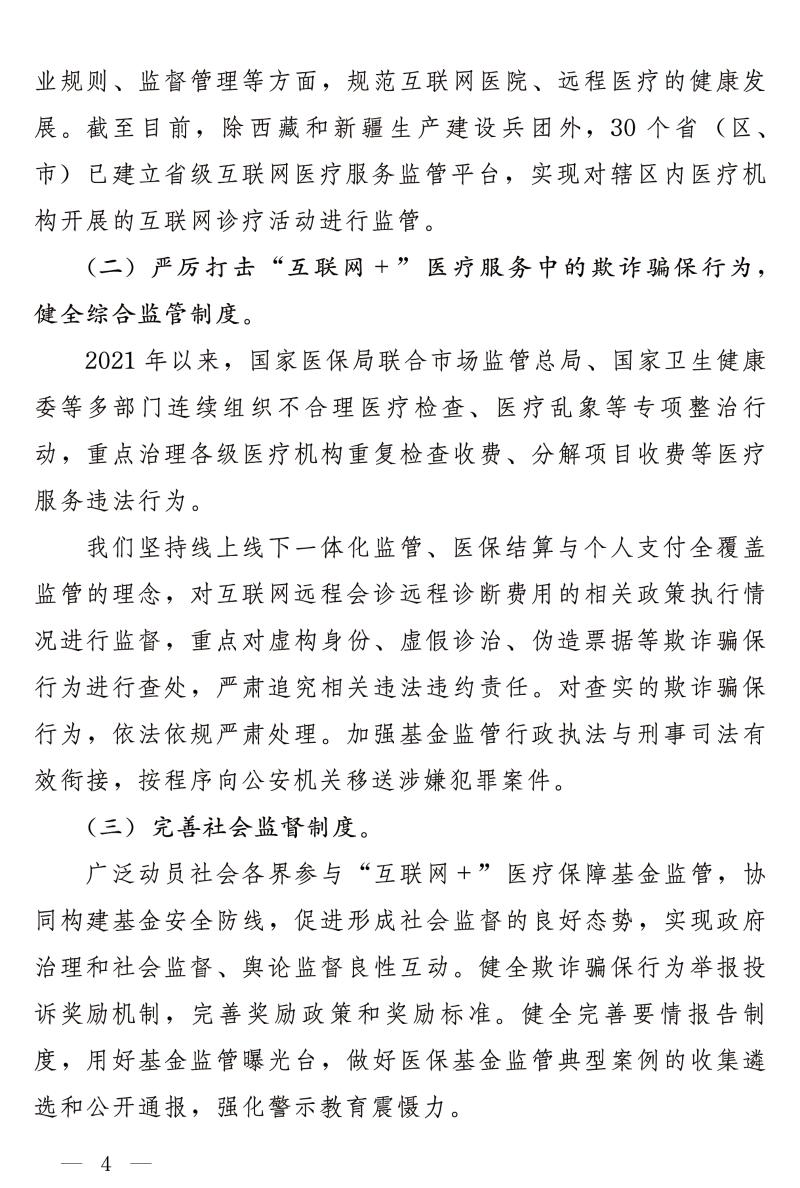医保局5.jpg
